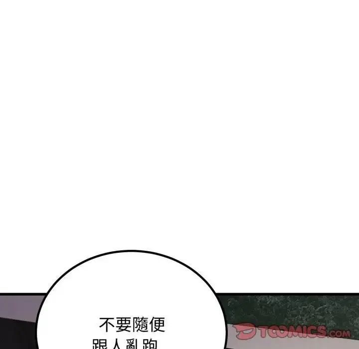 《发小碰不得/强制催眠》第113话图102