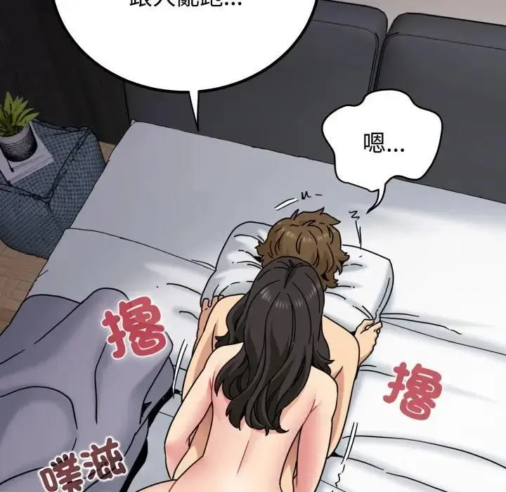 《发小碰不得/强制催眠》第113话图103