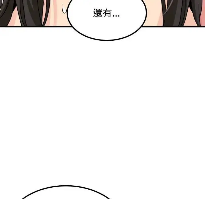 《发小碰不得/强制催眠》第113话图106