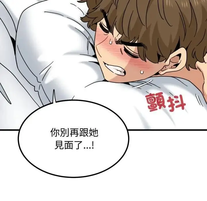 《发小碰不得/强制催眠》第113话图108