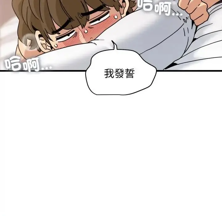 《发小碰不得/强制催眠》第113话图123