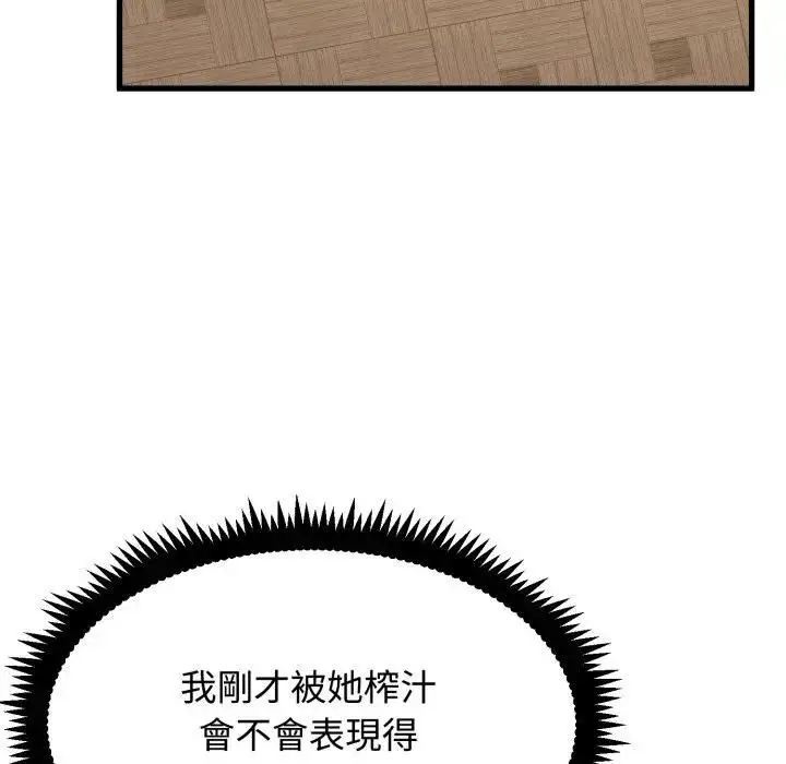 《发小碰不得/强制催眠》第113话图133