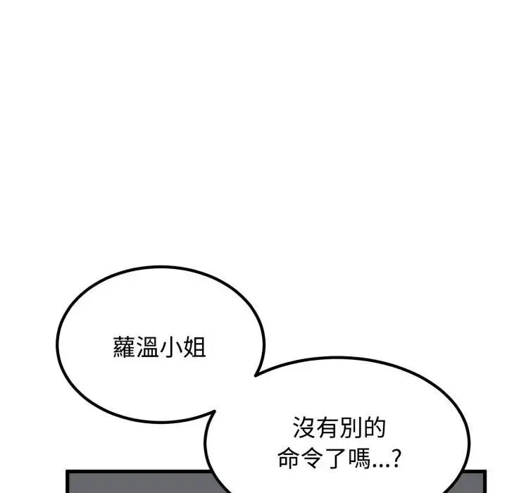 《发小碰不得/强制催眠》第113话图135