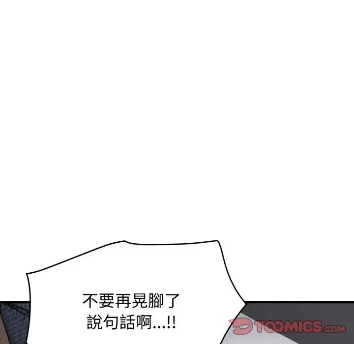 《发小碰不得/强制催眠》第113话图138