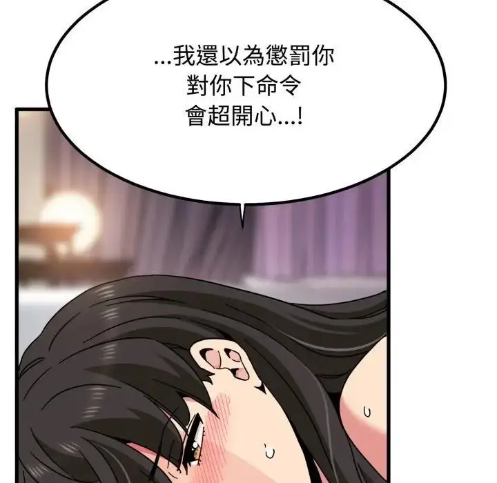 《发小碰不得/强制催眠》第113话图141