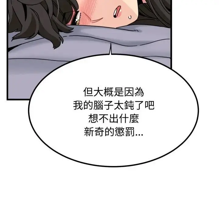 《发小碰不得/强制催眠》第113话图142