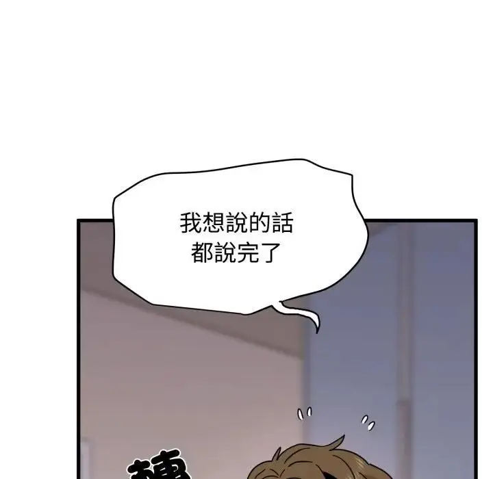 《发小碰不得/强制催眠》第113话图143