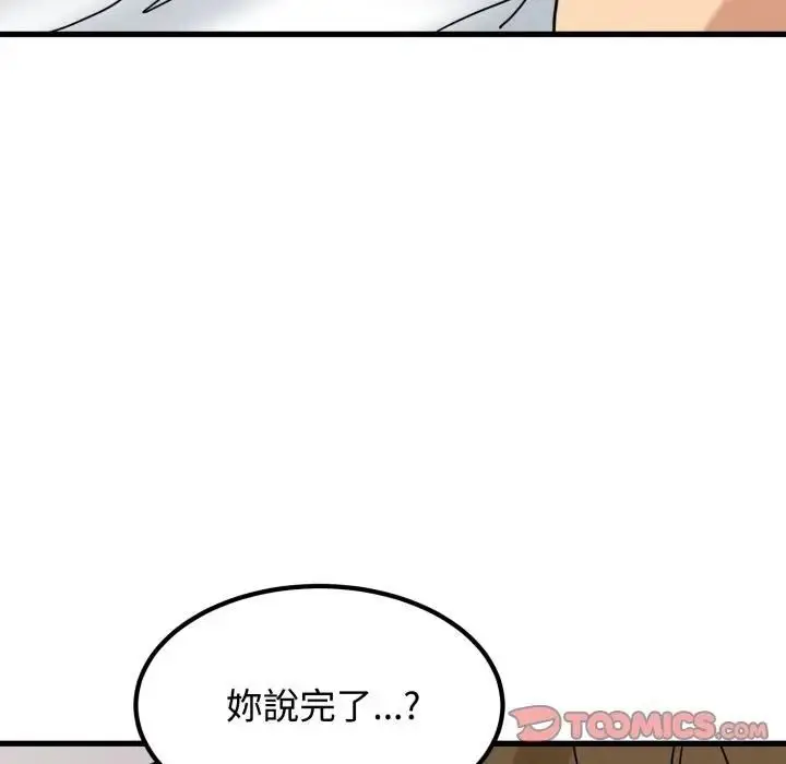 《发小碰不得/强制催眠》第113话图147
