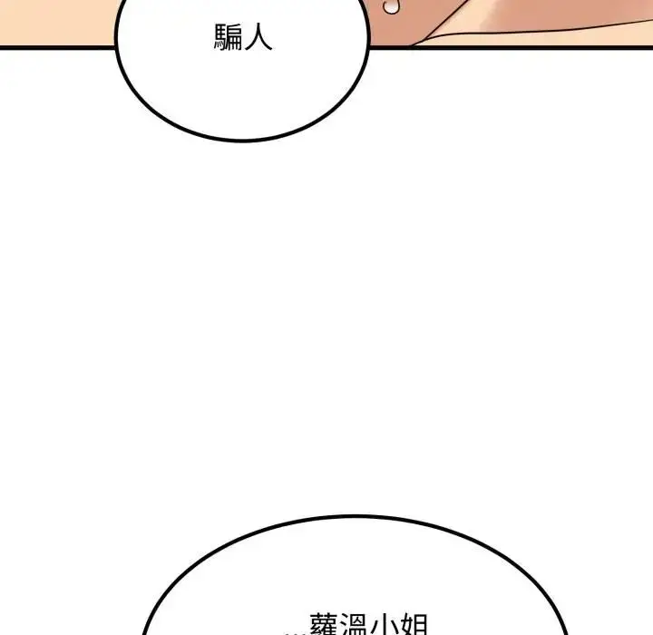 《发小碰不得/强制催眠》第113话图149