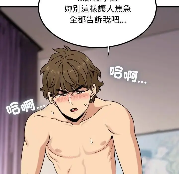《发小碰不得/强制催眠》第113话图150