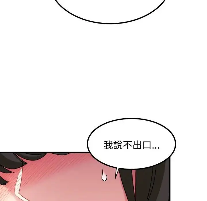 《发小碰不得/强制催眠》第113话图152