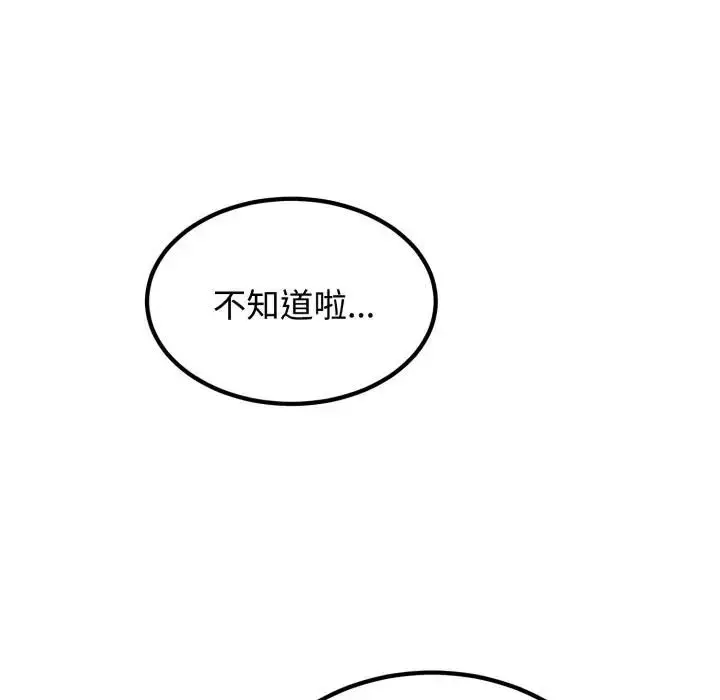 《发小碰不得/强制催眠》第113话图157