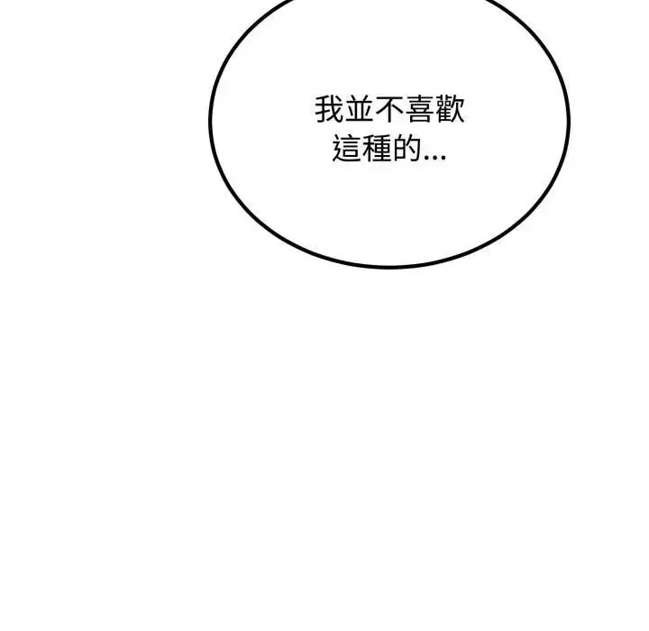 《发小碰不得/强制催眠》第113话图158