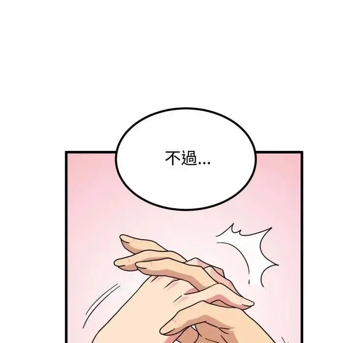 《发小碰不得/强制催眠》第113话图16