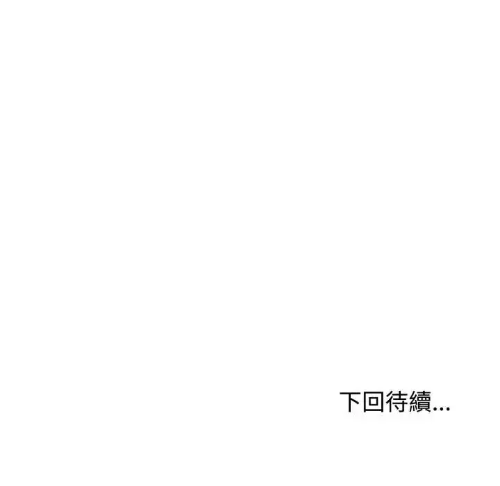 《发小碰不得/强制催眠》第113话图162