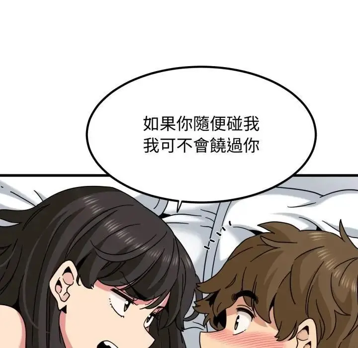《发小碰不得/强制催眠》第113话图18