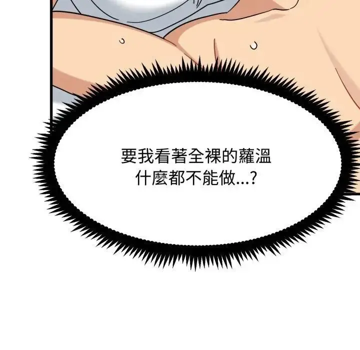 《发小碰不得/强制催眠》第113话图24