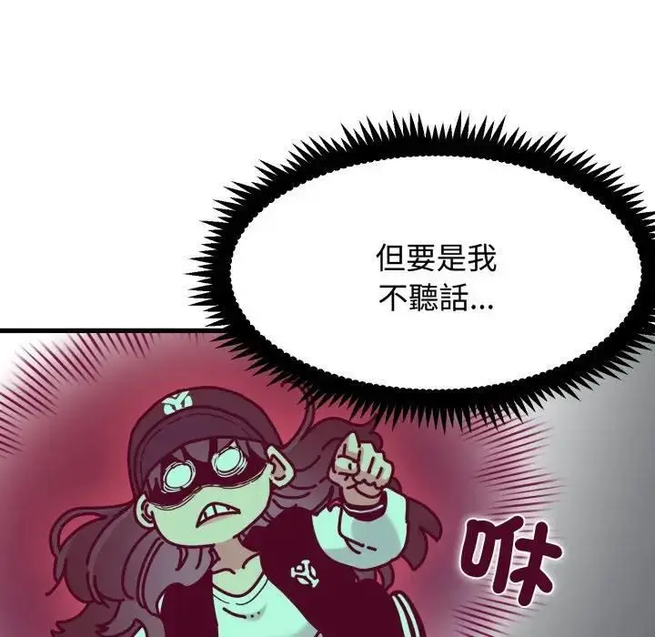 《发小碰不得/强制催眠》第113话图25