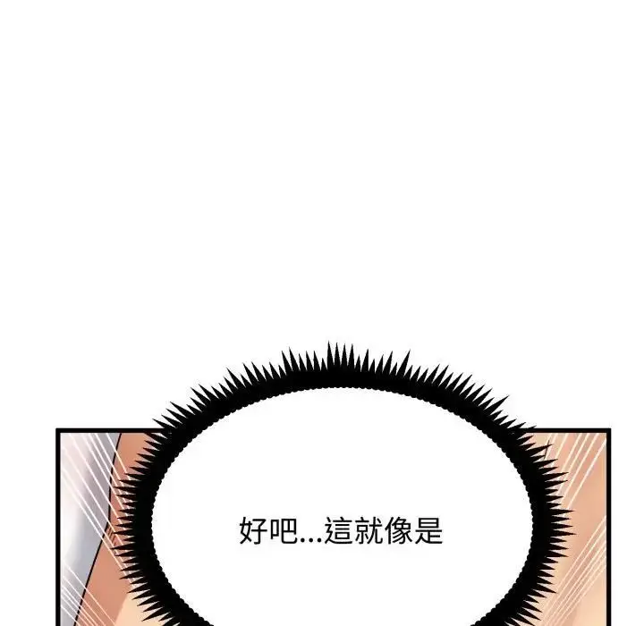 《发小碰不得/强制催眠》第113话图27
