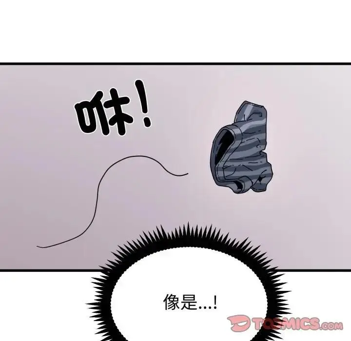 《发小碰不得/强制催眠》第113话图30