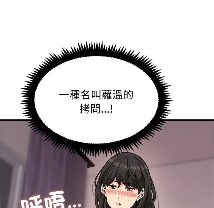 《发小碰不得/强制催眠》第113话图33