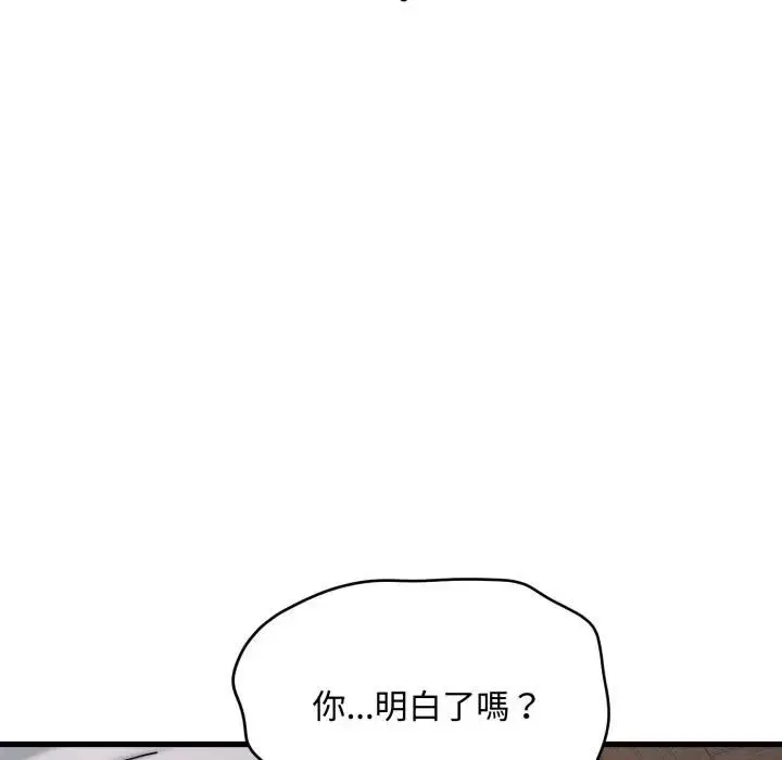《发小碰不得/强制催眠》第113话图73