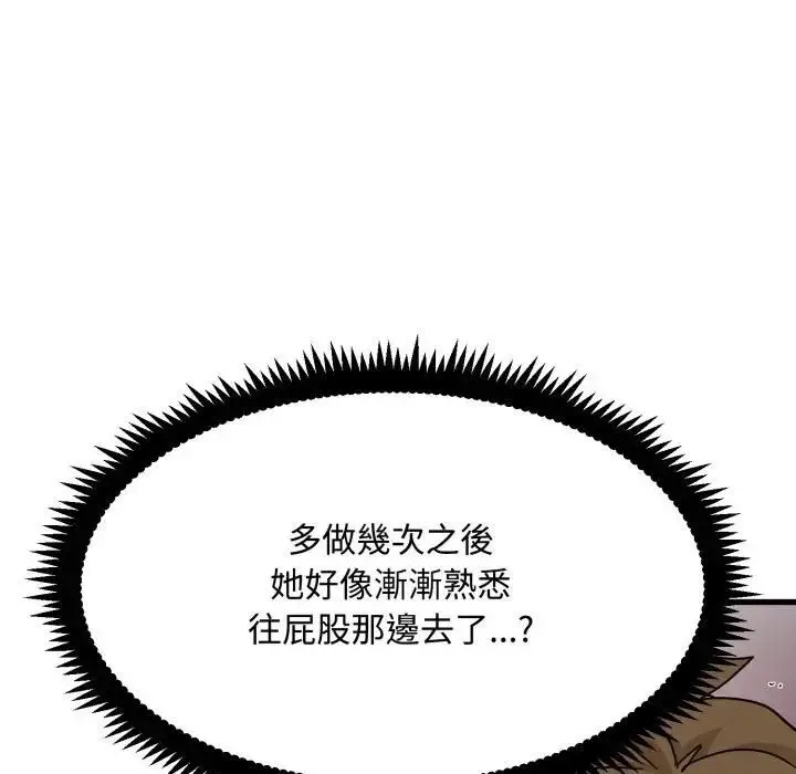 《发小碰不得/强制催眠》第113话图76