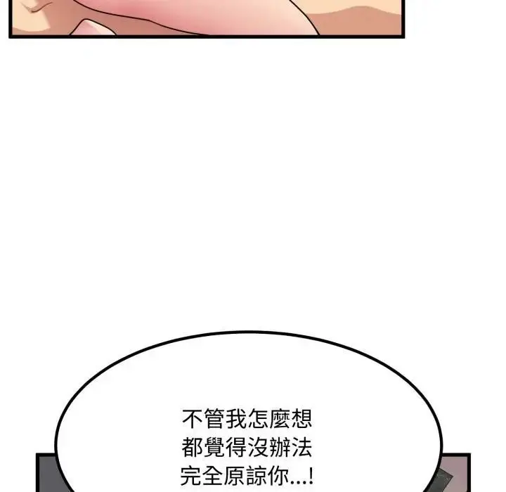《发小碰不得/强制催眠》第113话图79