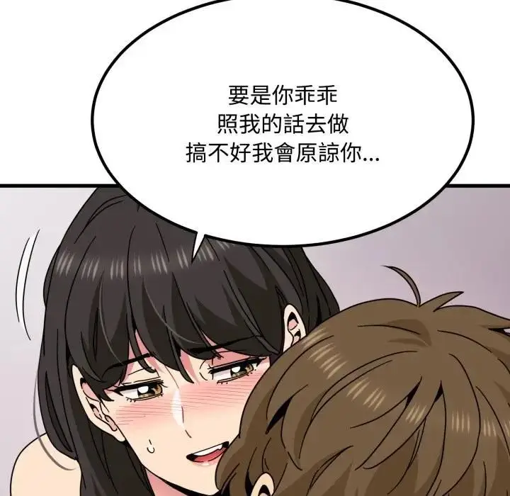 《发小碰不得/强制催眠》第113话图82