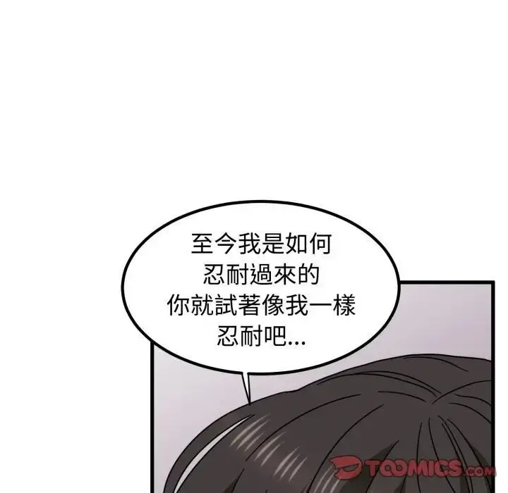 《发小碰不得/强制催眠》第113话图93