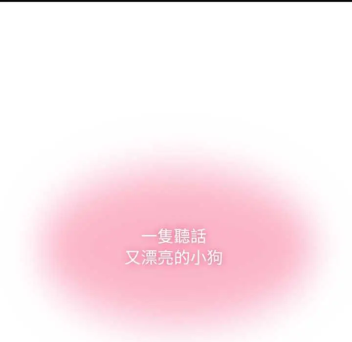 《发小碰不得/强制催眠》第114话图105