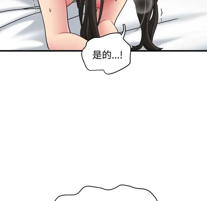 《发小碰不得/强制催眠》第114话图135