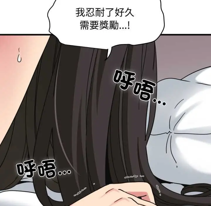 《发小碰不得/强制催眠》第114话图136