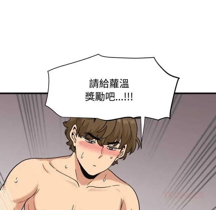 《发小碰不得/强制催眠》第114话图138