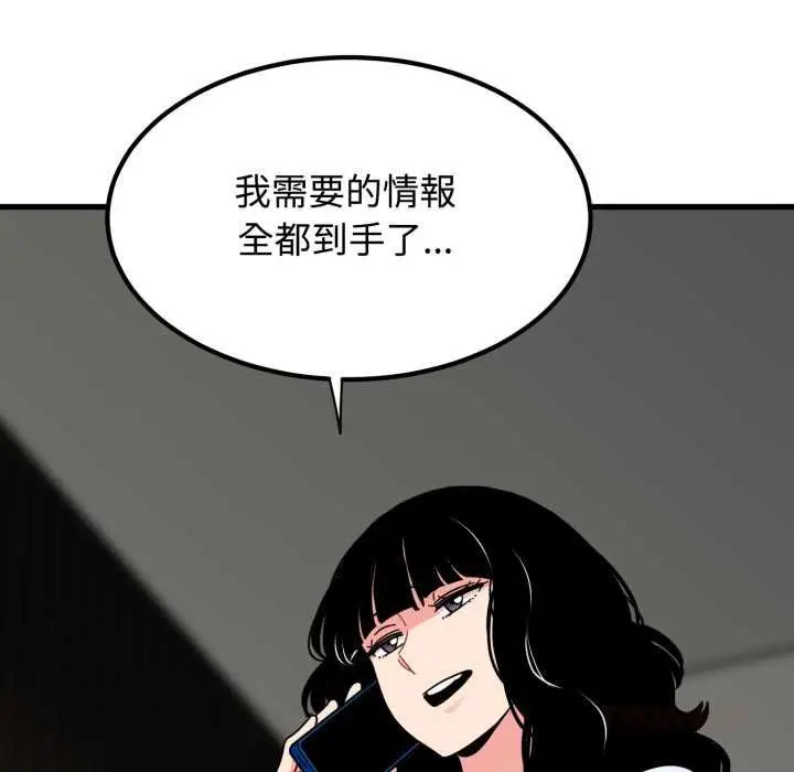 《发小碰不得/强制催眠》第114话图156