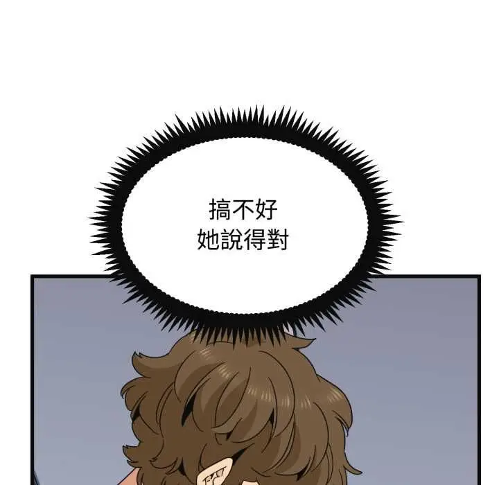 《发小碰不得/强制催眠》第114话图31
