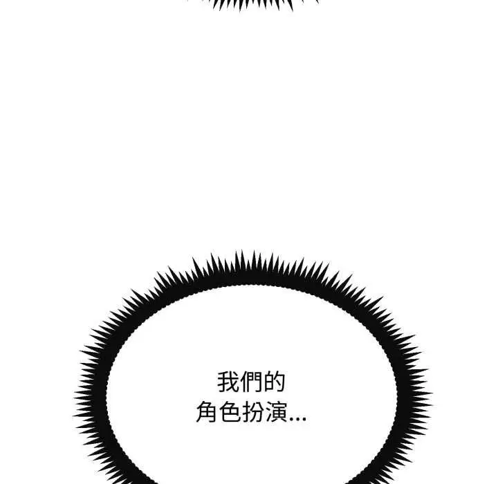 《发小碰不得/强制催眠》第114话图43