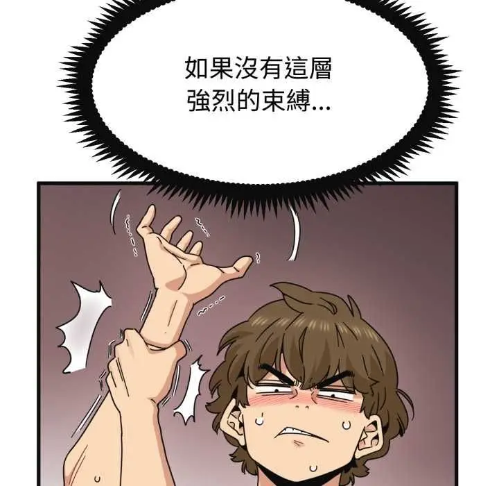 《发小碰不得/强制催眠》第114话图45