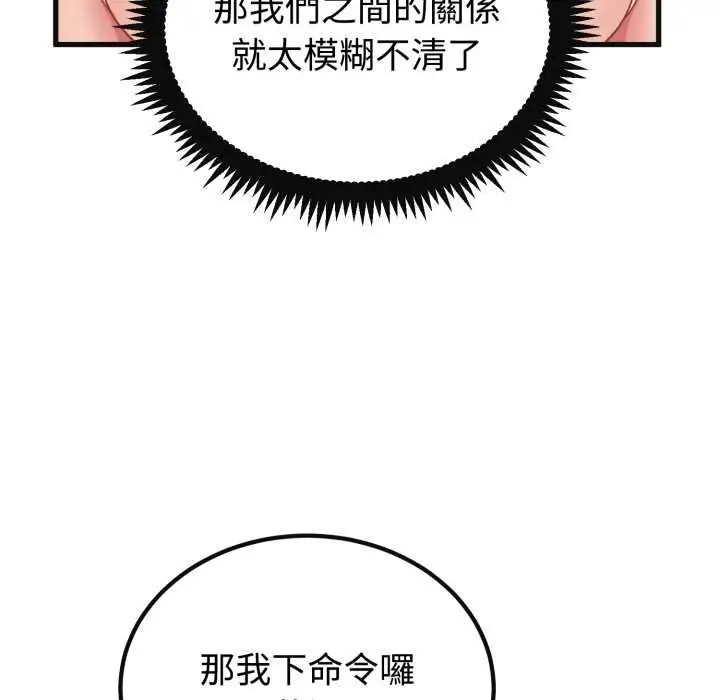 《发小碰不得/强制催眠》第114话图47