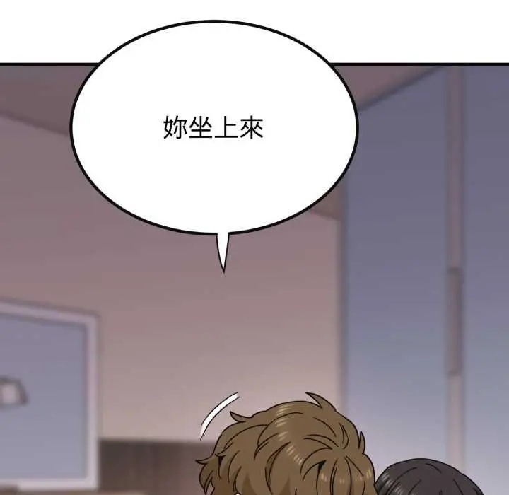 《发小碰不得/强制催眠》第114话图52