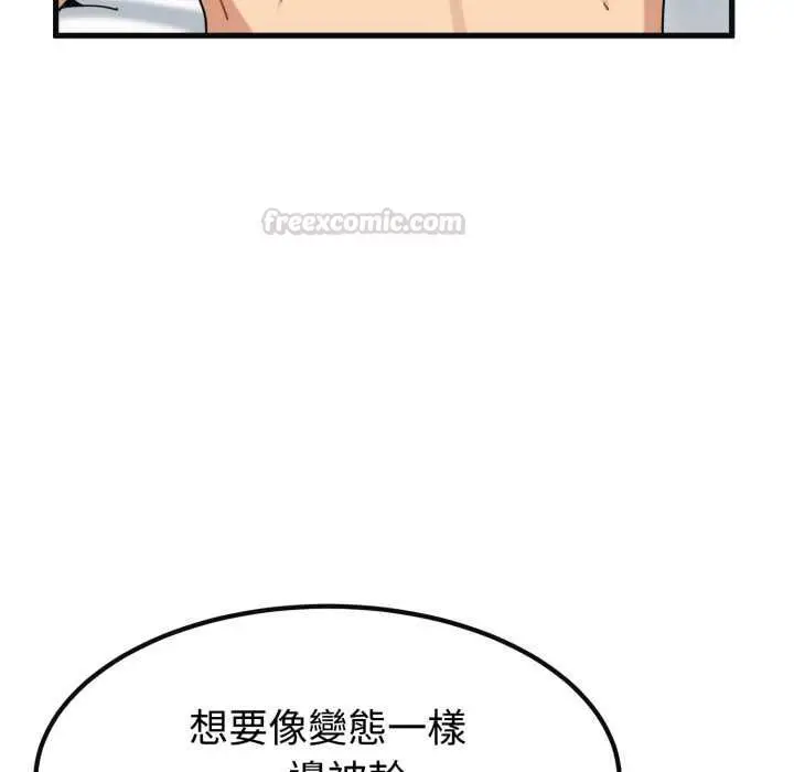 《发小碰不得/强制催眠》第114话图56