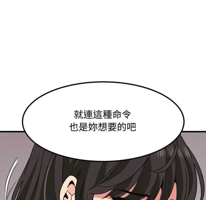 《发小碰不得/强制催眠》第114话图59