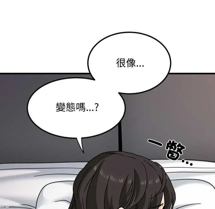 《发小碰不得/强制催眠》第114话图7