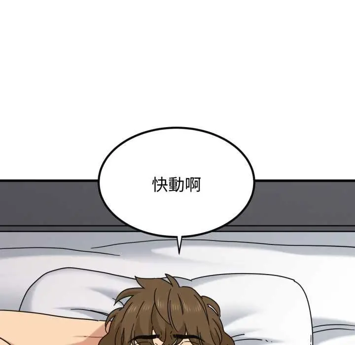 《发小碰不得/强制催眠》第114话图80