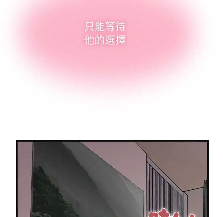 《发小碰不得/强制催眠》第114话图92