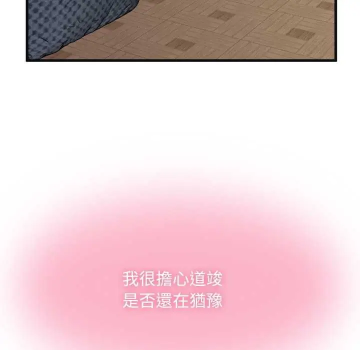 《发小碰不得/强制催眠》第114话图94