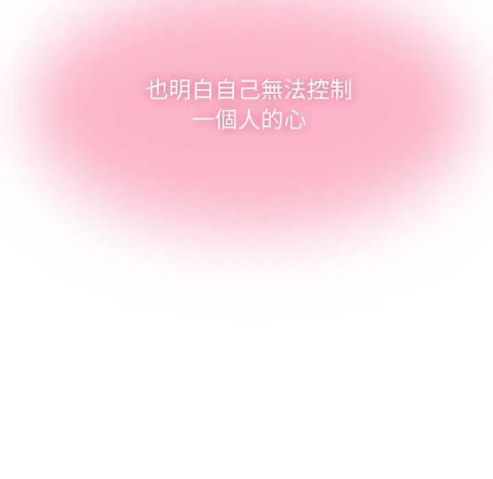 《发小碰不得/强制催眠》第114话图99