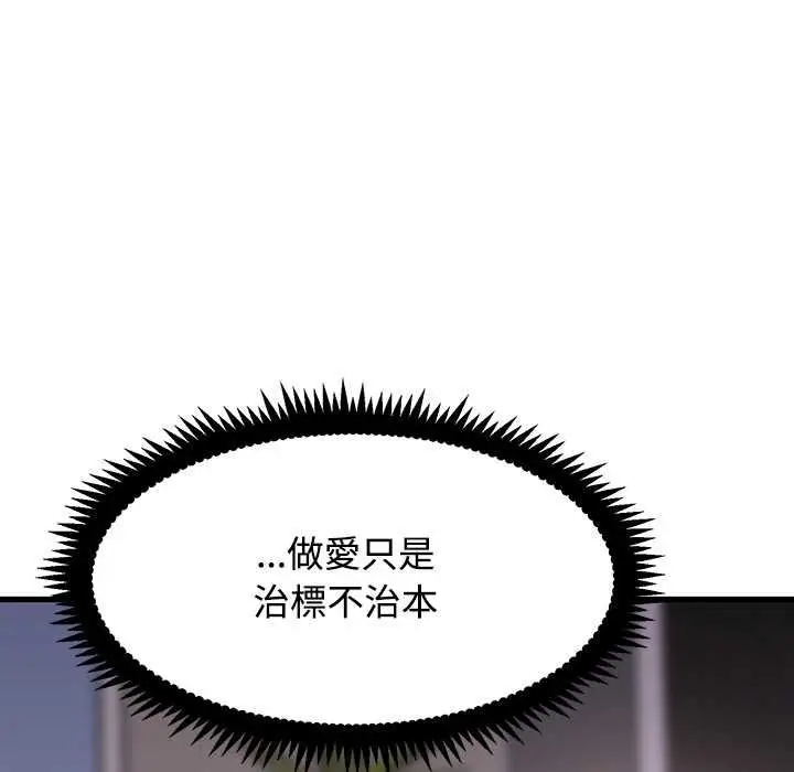 《发小碰不得/强制催眠》第115话图118