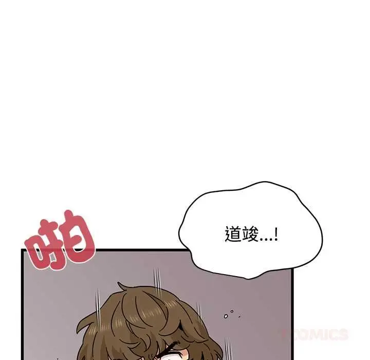 《发小碰不得/强制催眠》第115话图12
