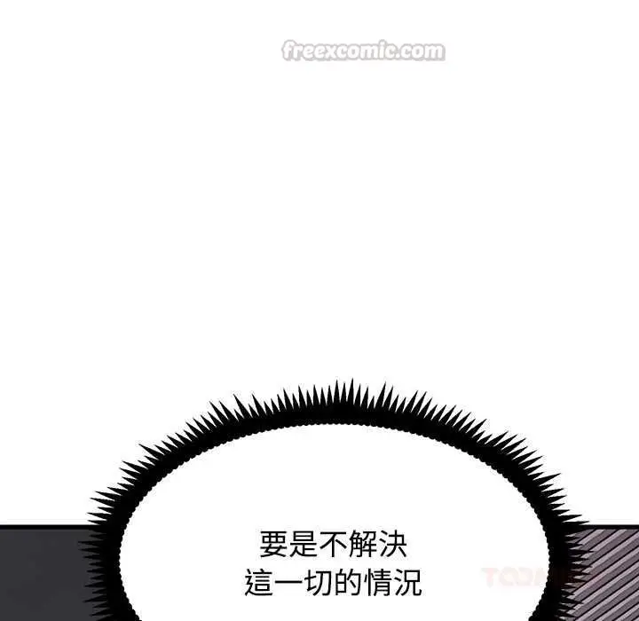 《发小碰不得/强制催眠》第115话图120